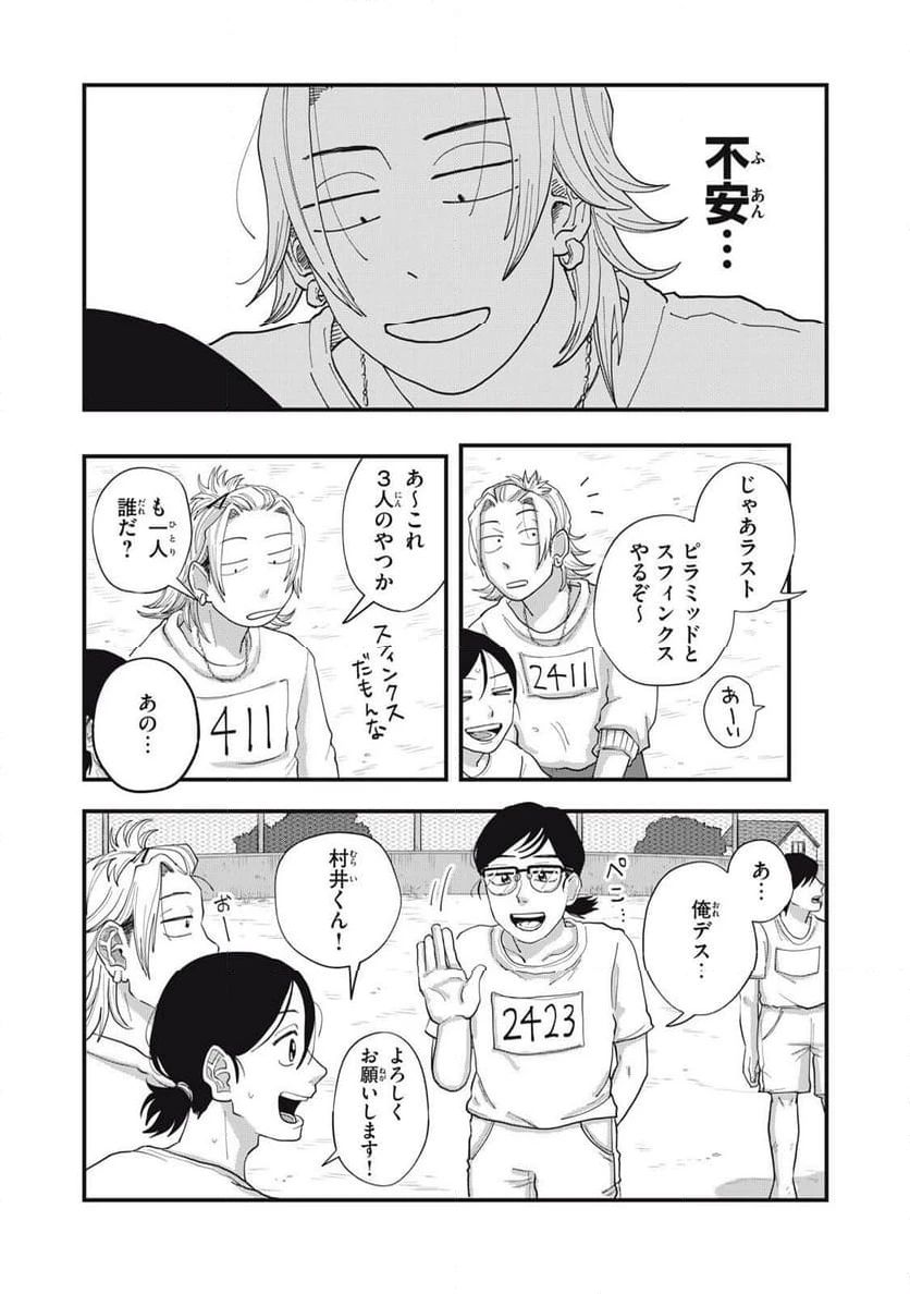 ページ 6 — 第14.2話