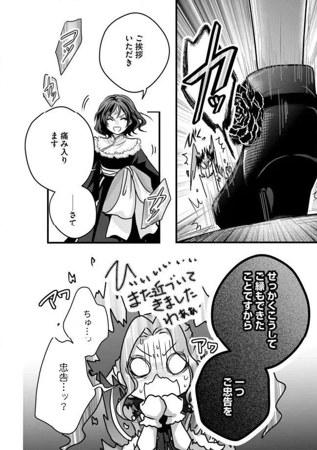 ページ 10 — 第8.1話