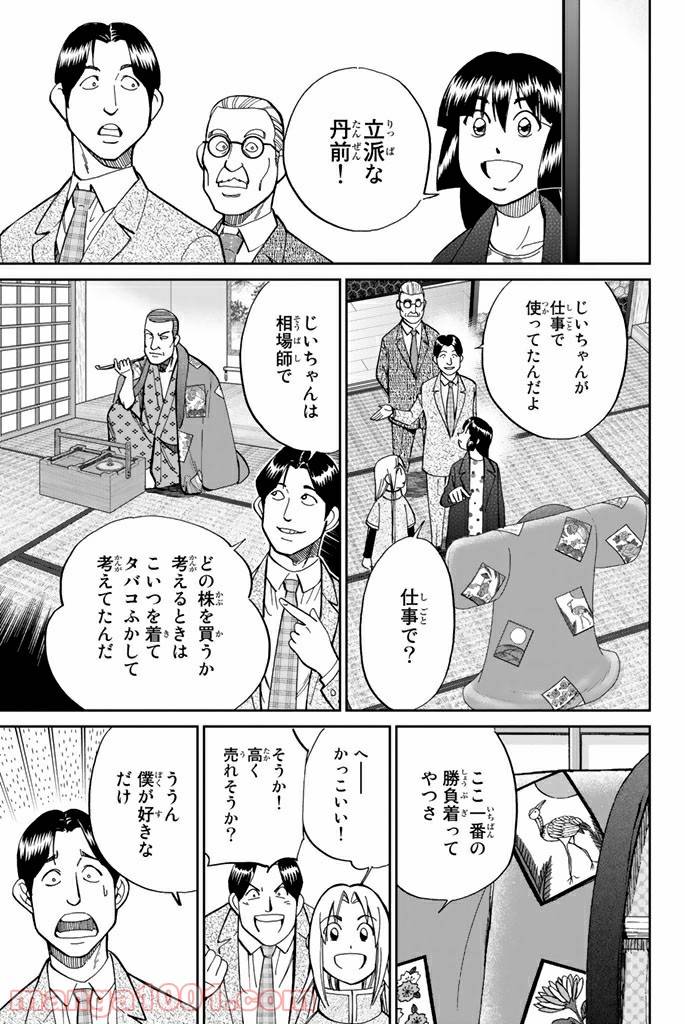 ページ 17 — 第92話