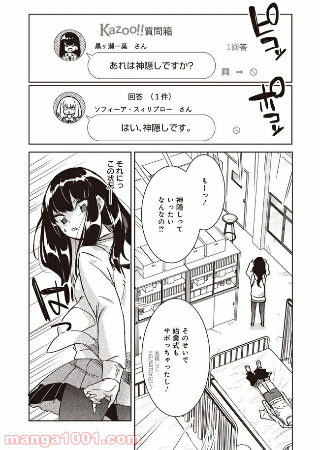 ページ 4 — 第2話