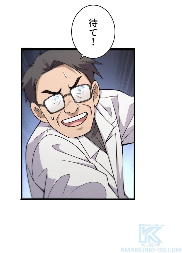 ページ 8 — 第97話