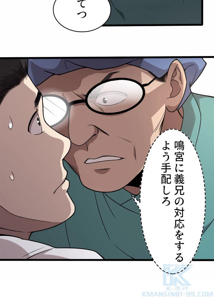 ページ 20 — 第53話