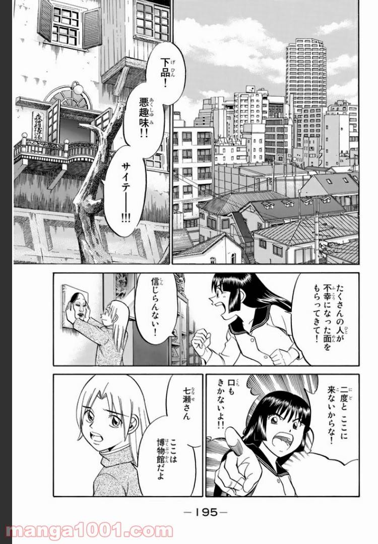 ページ 39 — 第4.1話