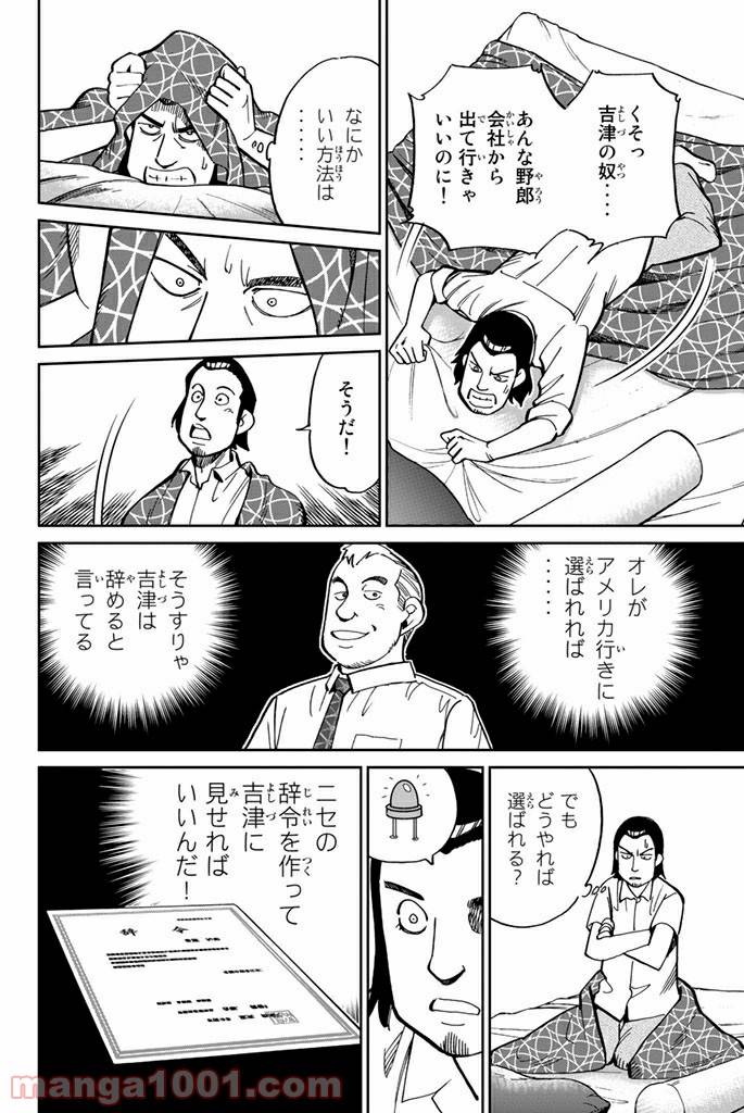 ページ 20 — 第108話