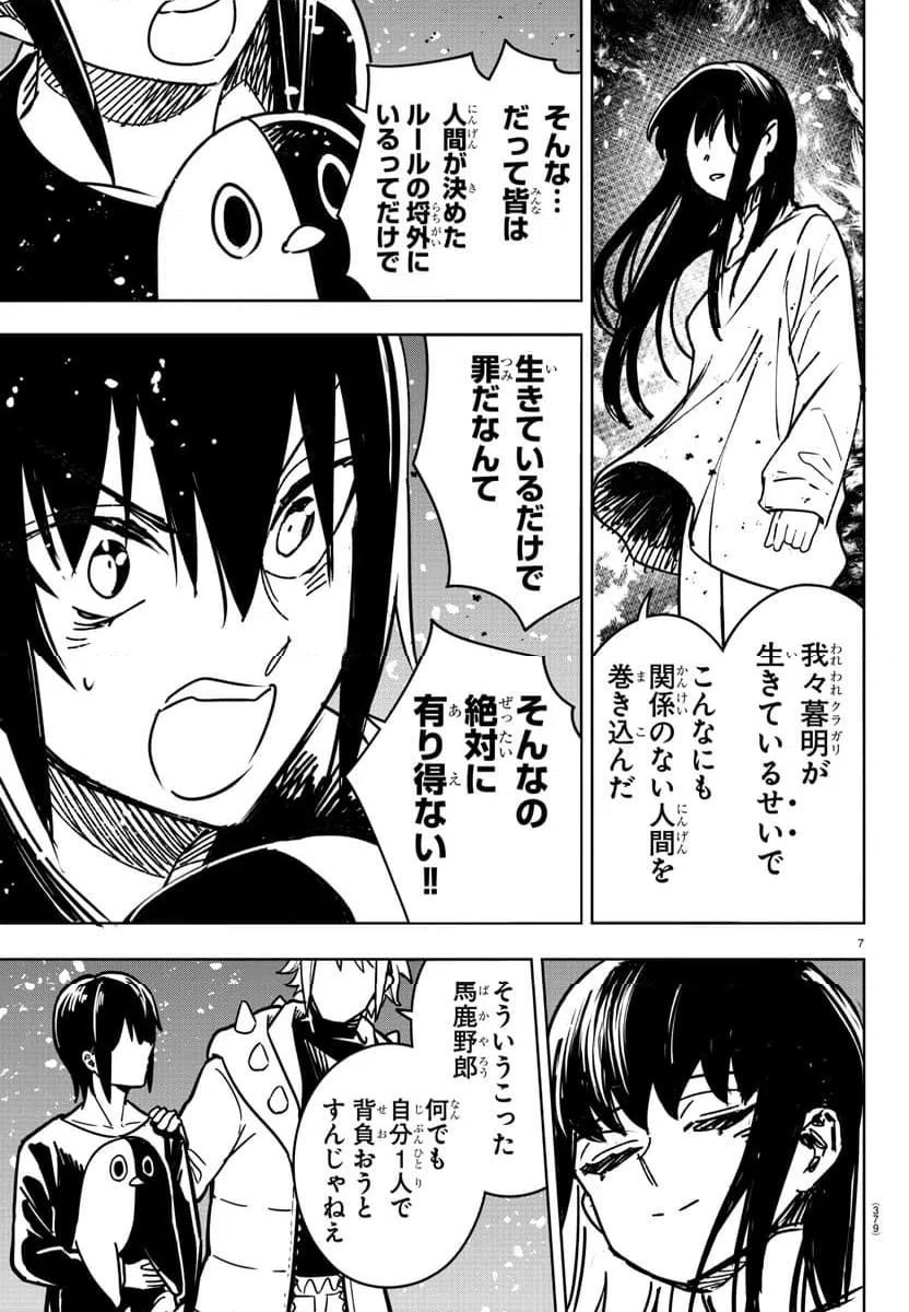 ページ 7 — 第33話