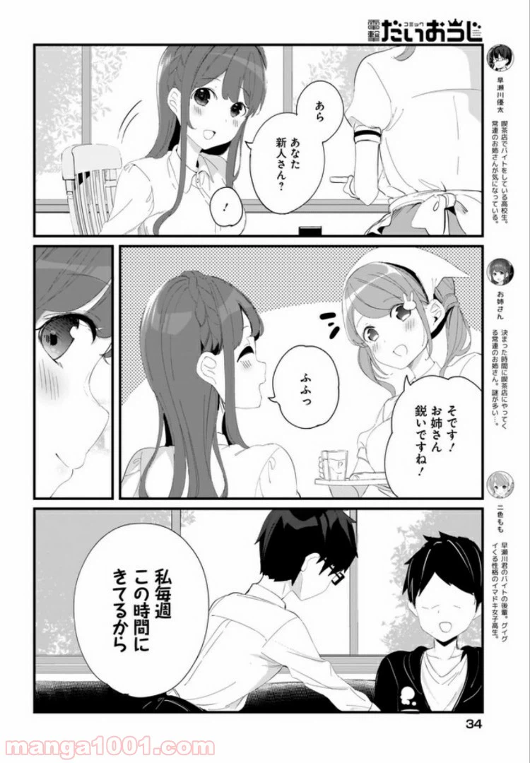 ページ 4 — 第9話