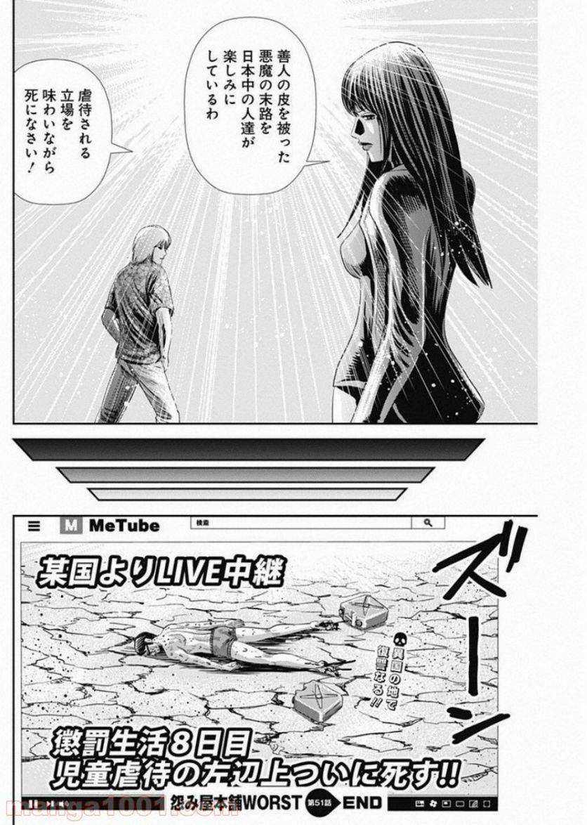 ページ 25 — 第51話