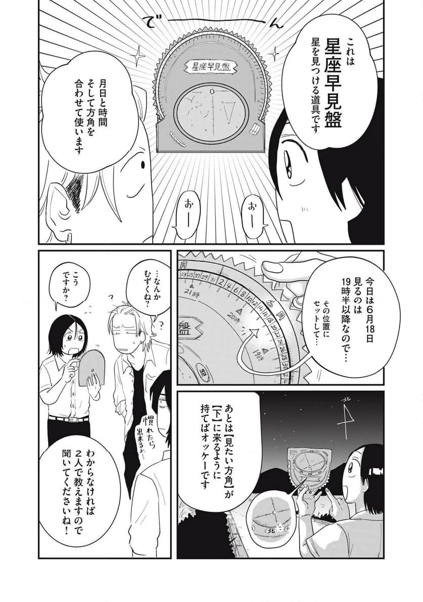 ページ 5 — 第4.1話