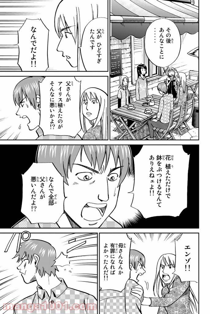 ページ 17 — 第97話