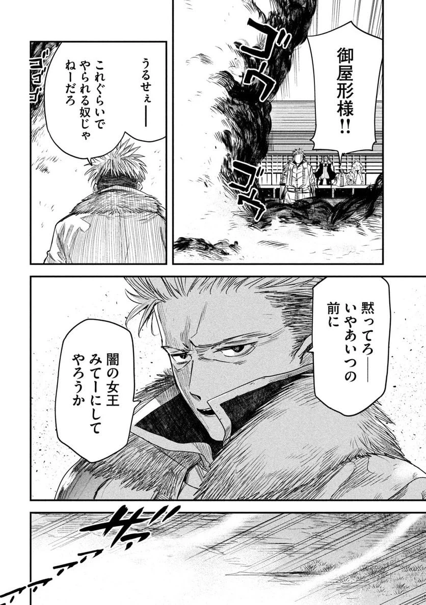 ページ 8 — 第23話