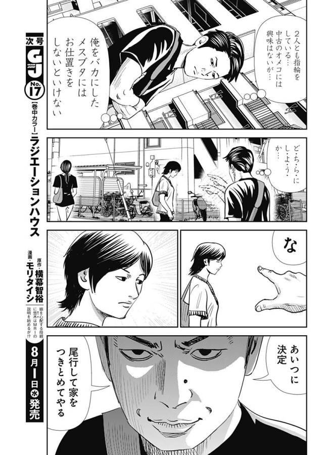 ページ 13 — 第28話