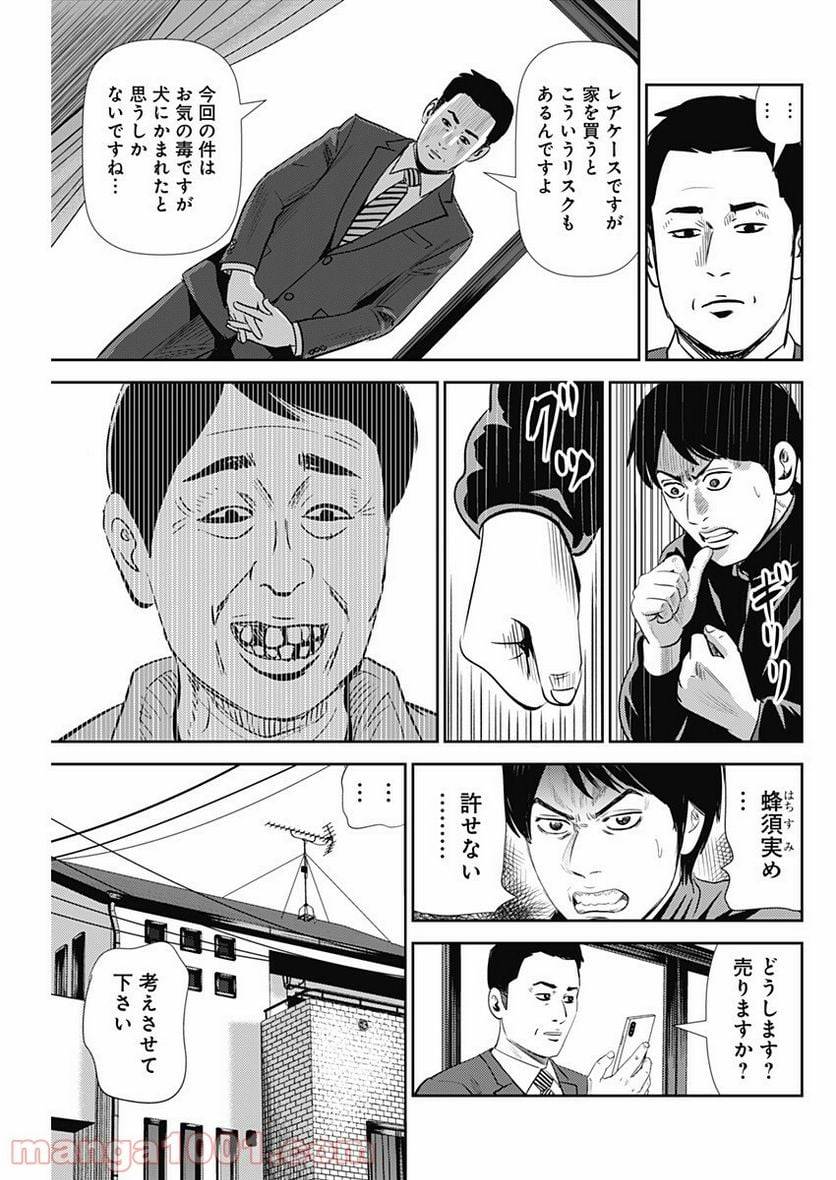 ページ 9 — 第95話