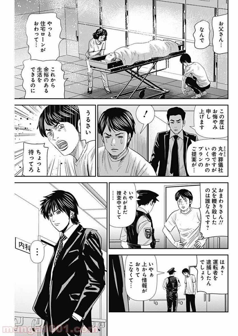 ページ 11 — 第53話