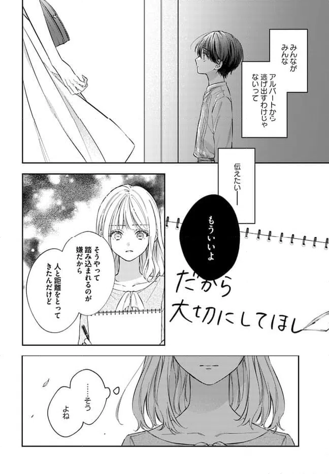 ページ 6 — 第11.4話