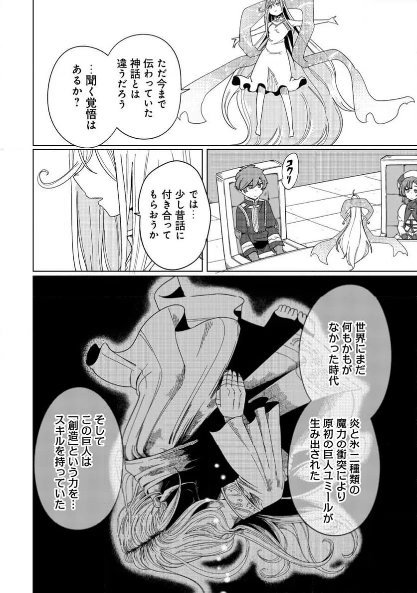 ページ 16 — 第16話