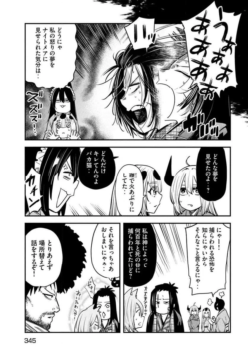 ページ 5 — 第38話