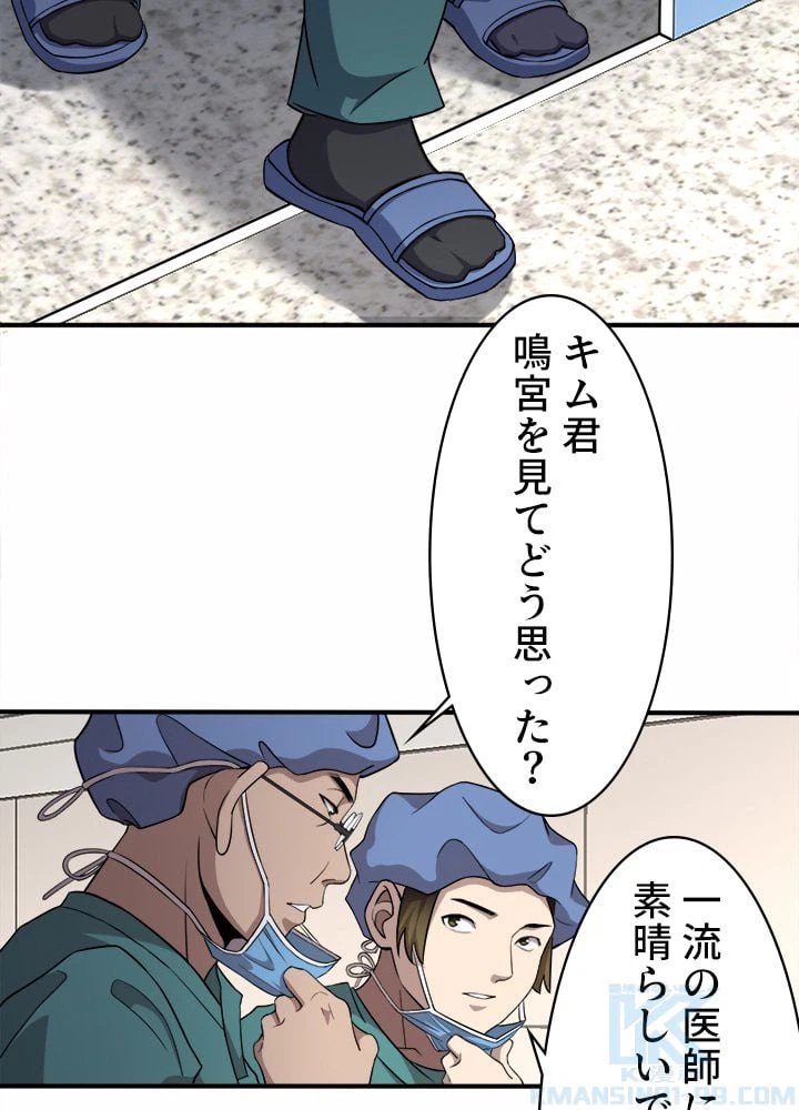 ページ 8 — 第53話