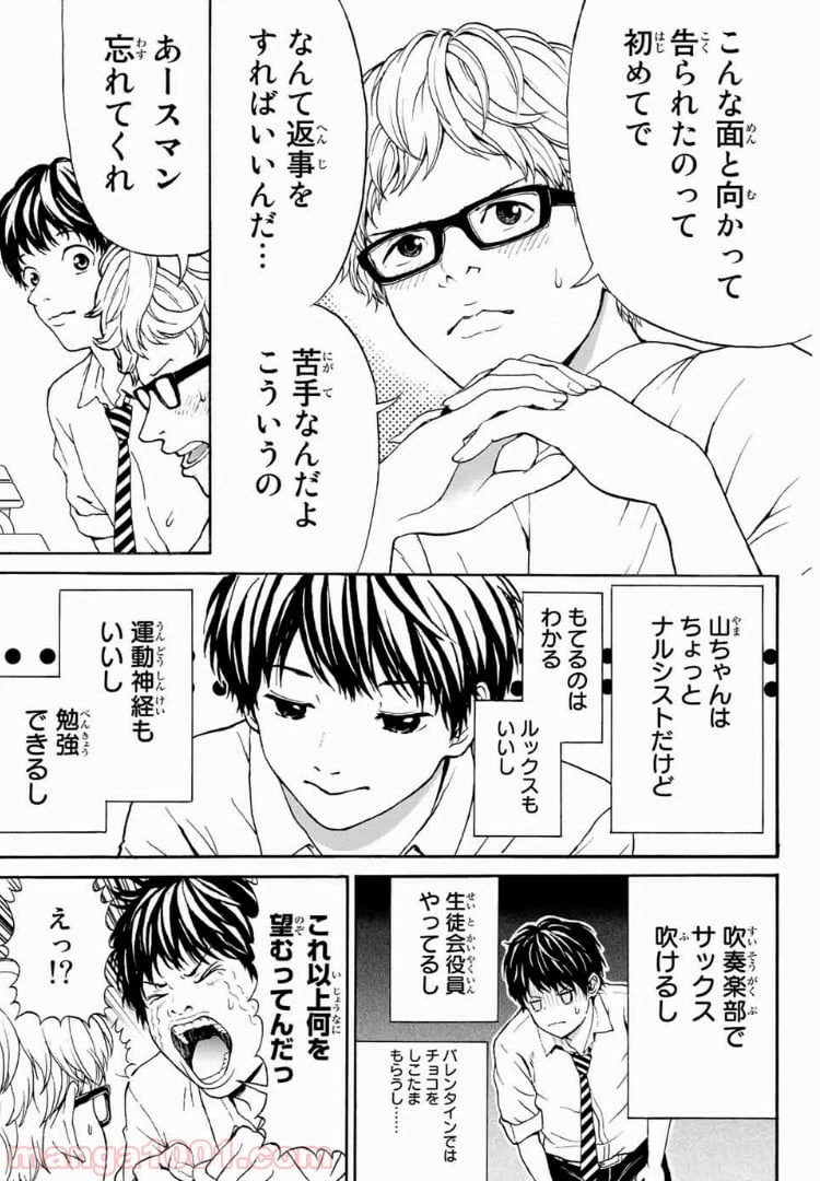 ページ 9 — 第1話
