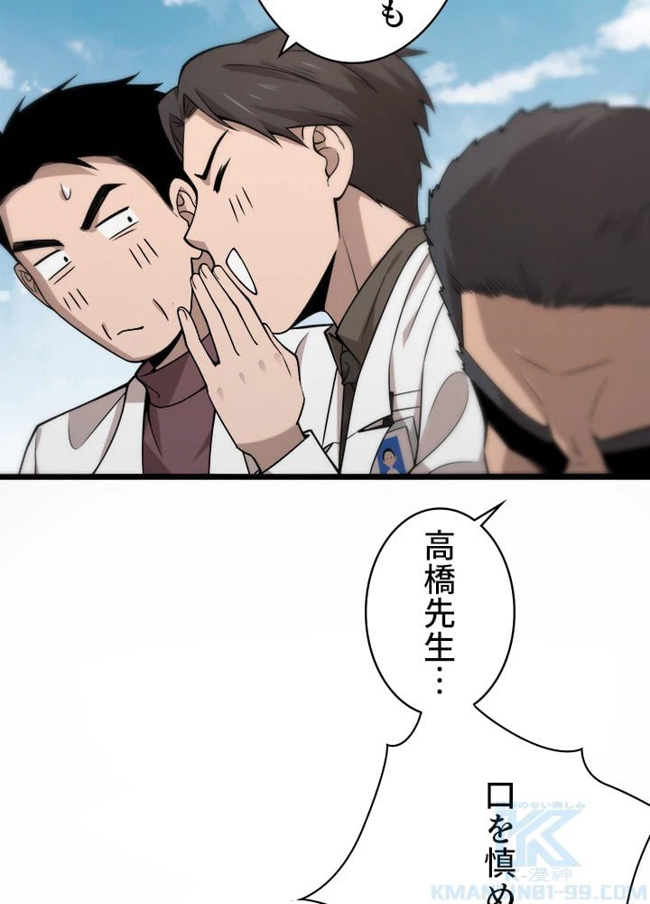 ページ 8 — 第98話
