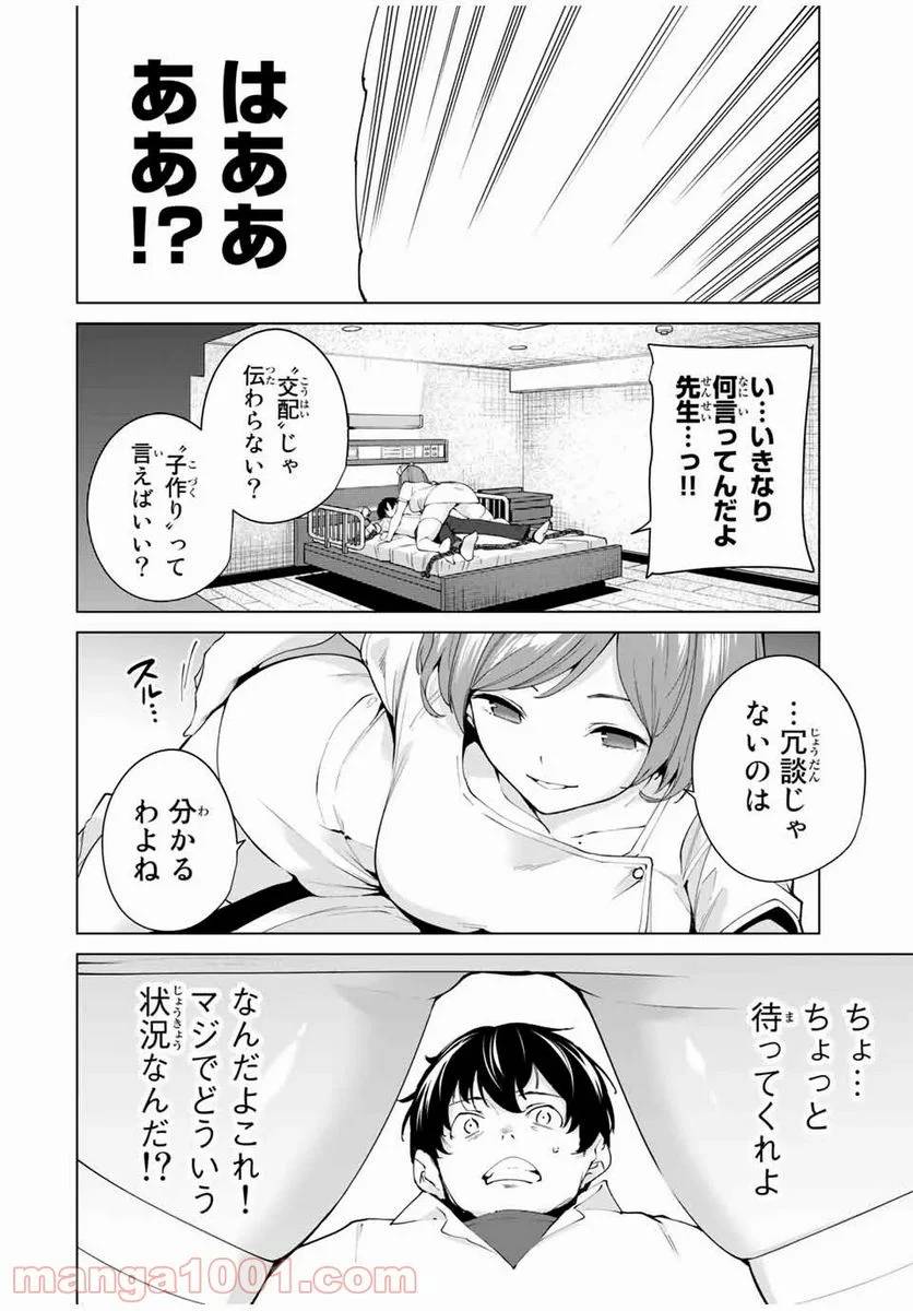 ページ 6 — 第2話