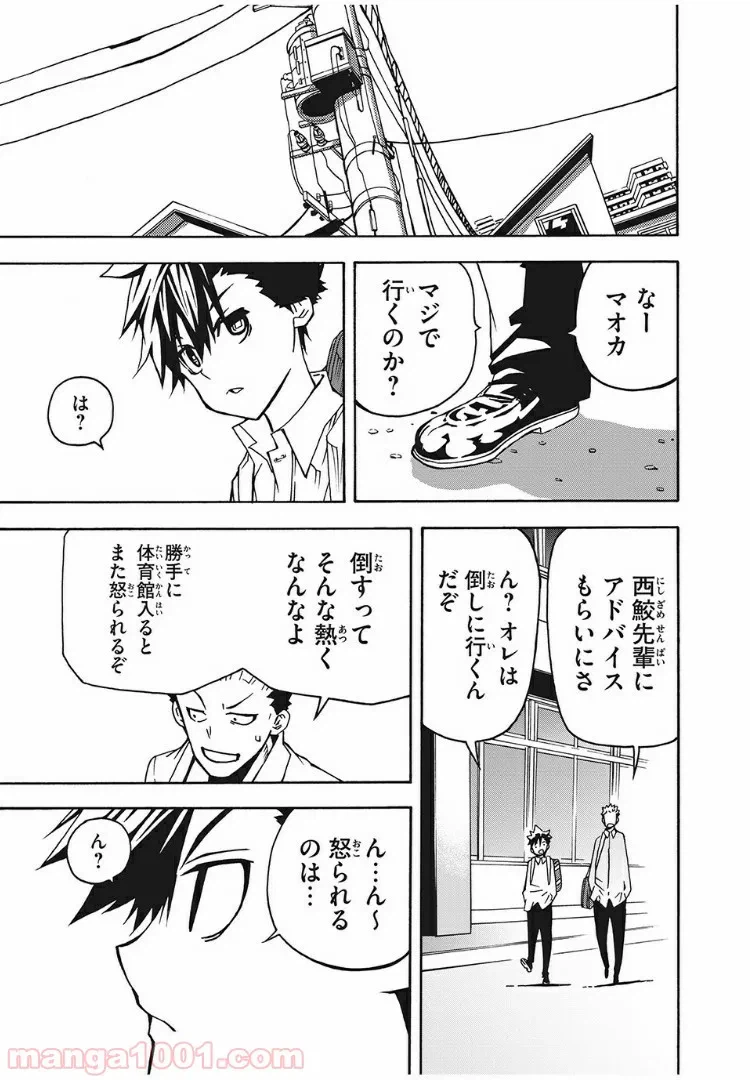 ページ 5 — 第9話