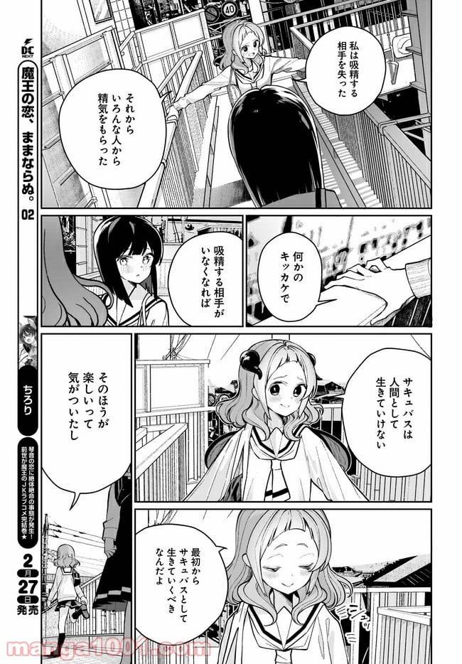 ページ 17 — 第6話