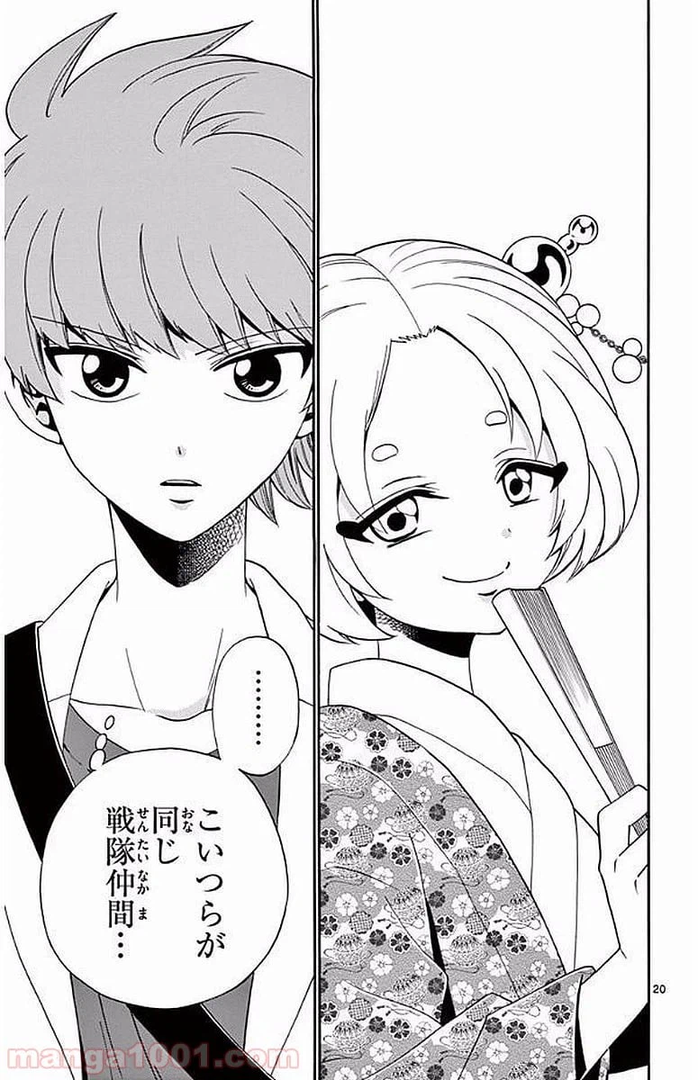 ページ 20 — 第100話