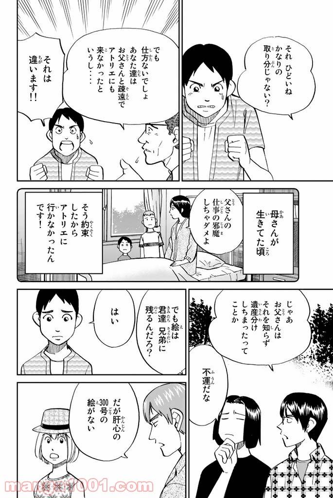 ページ 28 — 第99話