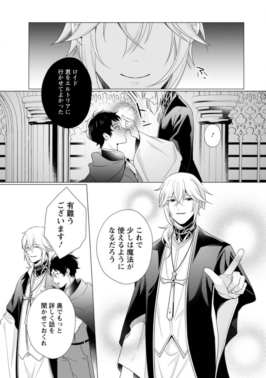 ページ 4 — 第11.1話