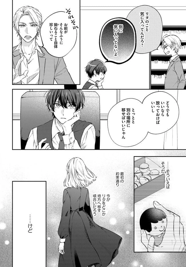 ページ 5 — 第8.4話
