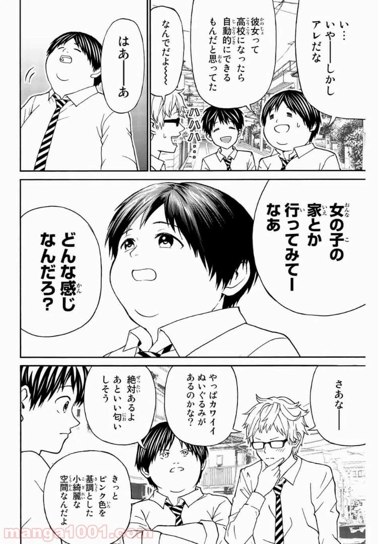 ページ 10 — 第6話