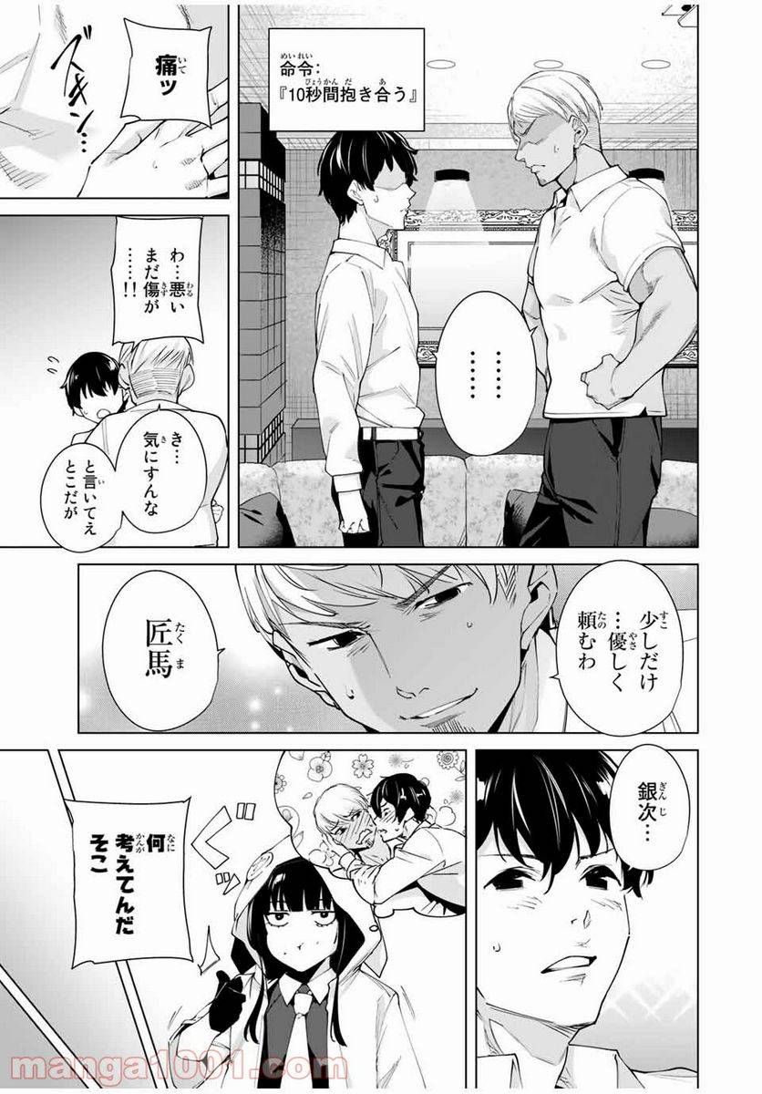 ページ 9 — 第25話
