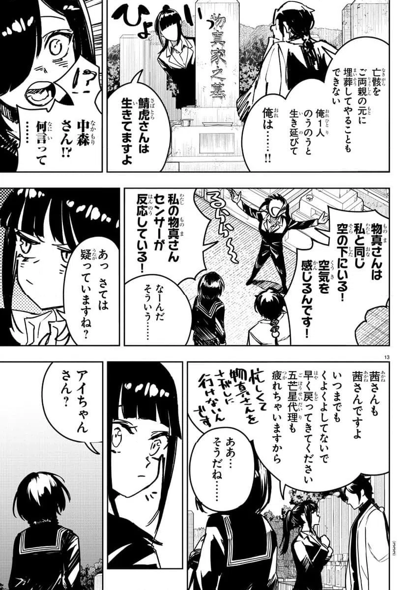 ページ 13 — 第46話