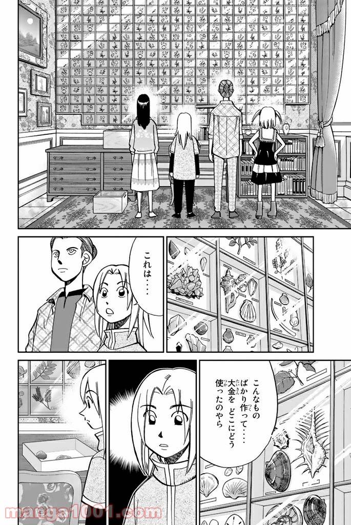 ページ 8 — 第97話