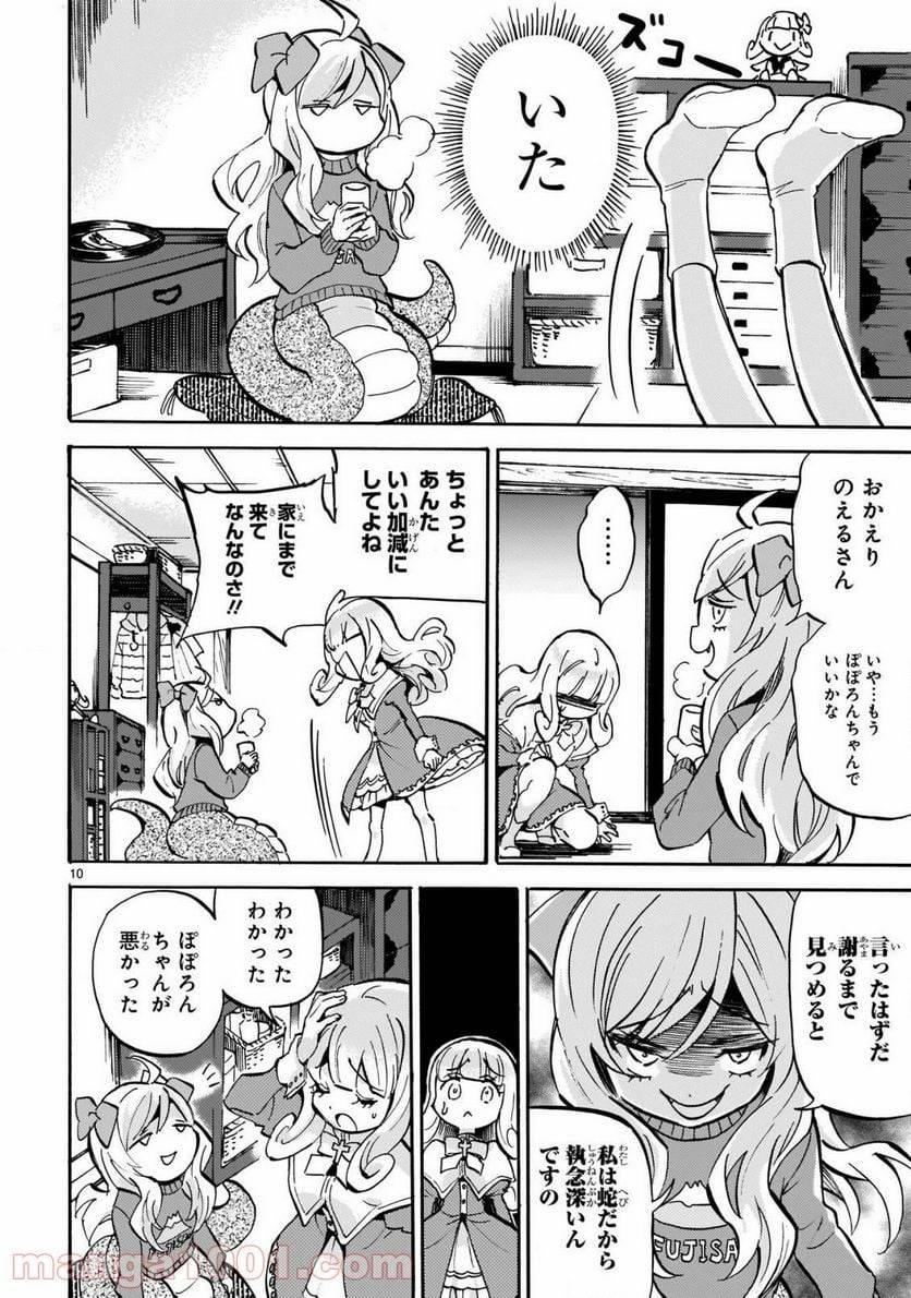 ページ 10 — 第188話