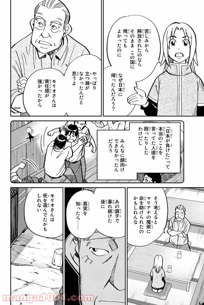 ページ 23 — 第111.2話