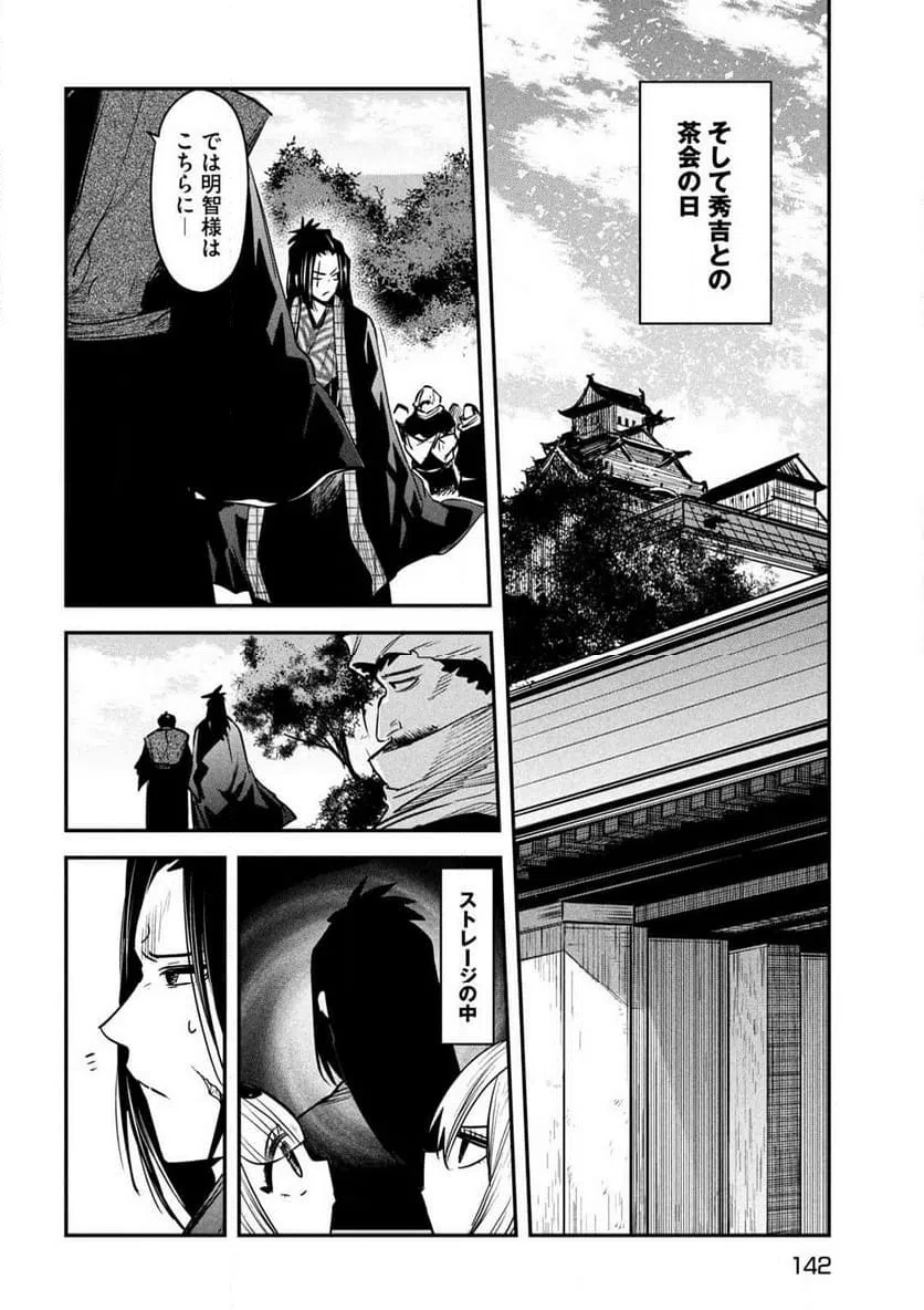 ページ 12 — 第37話