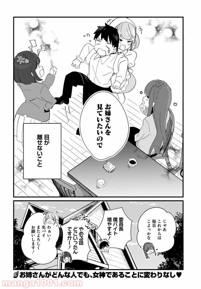 ページ 16 — 第16話