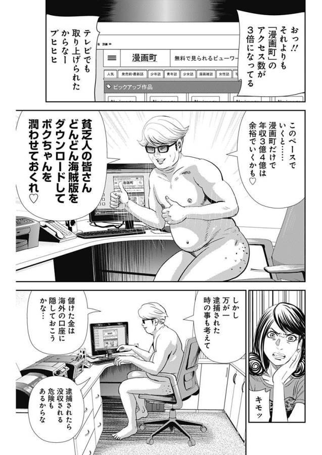 ページ 21 — 第23話