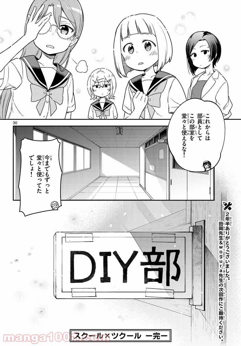 ページ 30 — 第30話