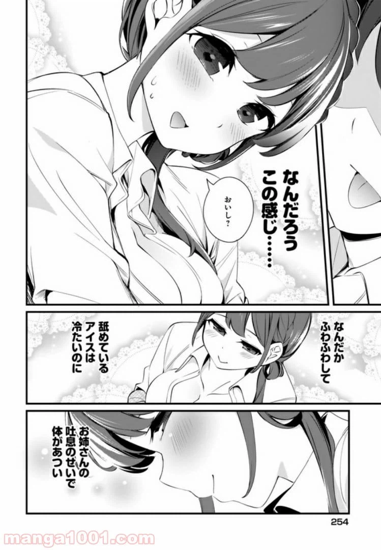 ページ 14 — 第6話