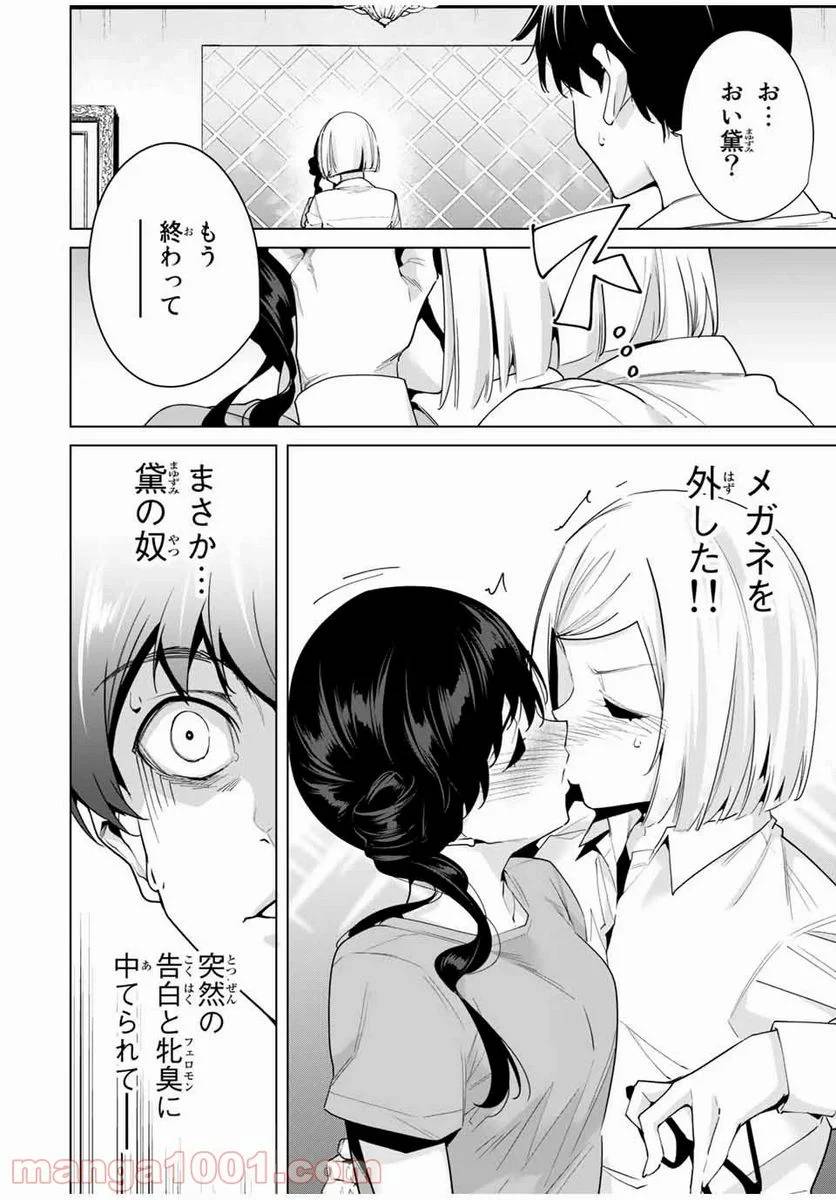 ページ 4 — 第31話