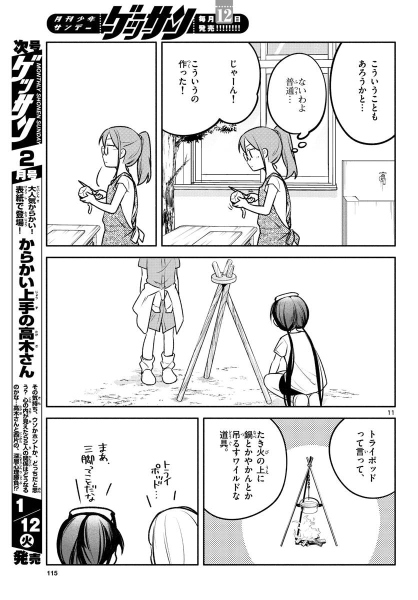 ページ 11 — 第20話