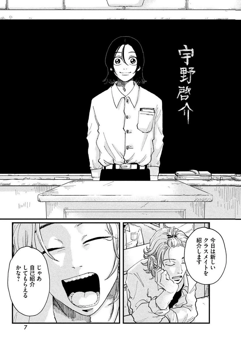 ページ 5 — 第1話