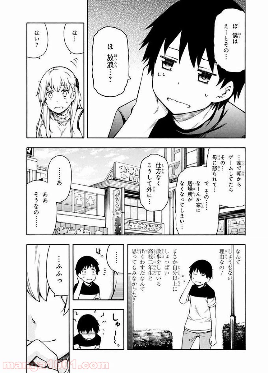 ページ 7 — 第9話