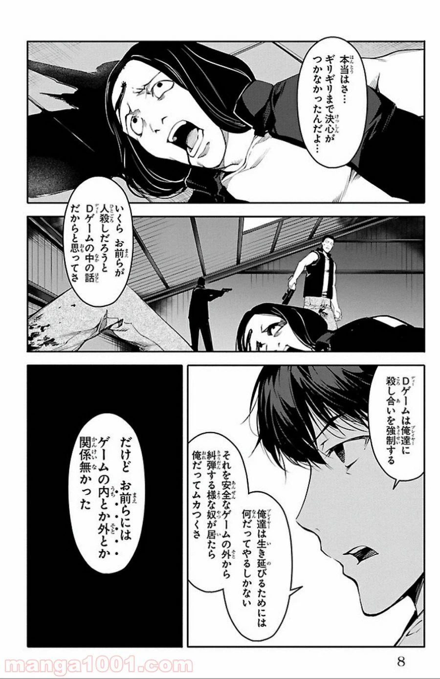 ページ 5 — 第29話