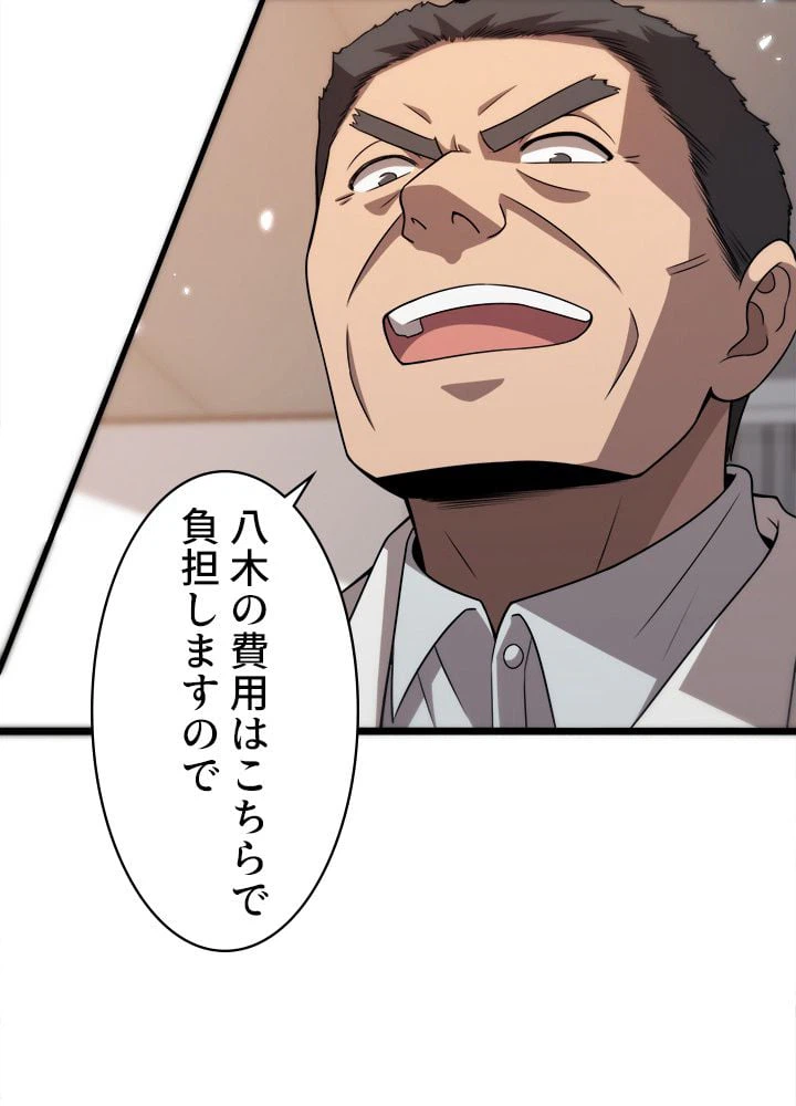 ページ 24 — 第77話