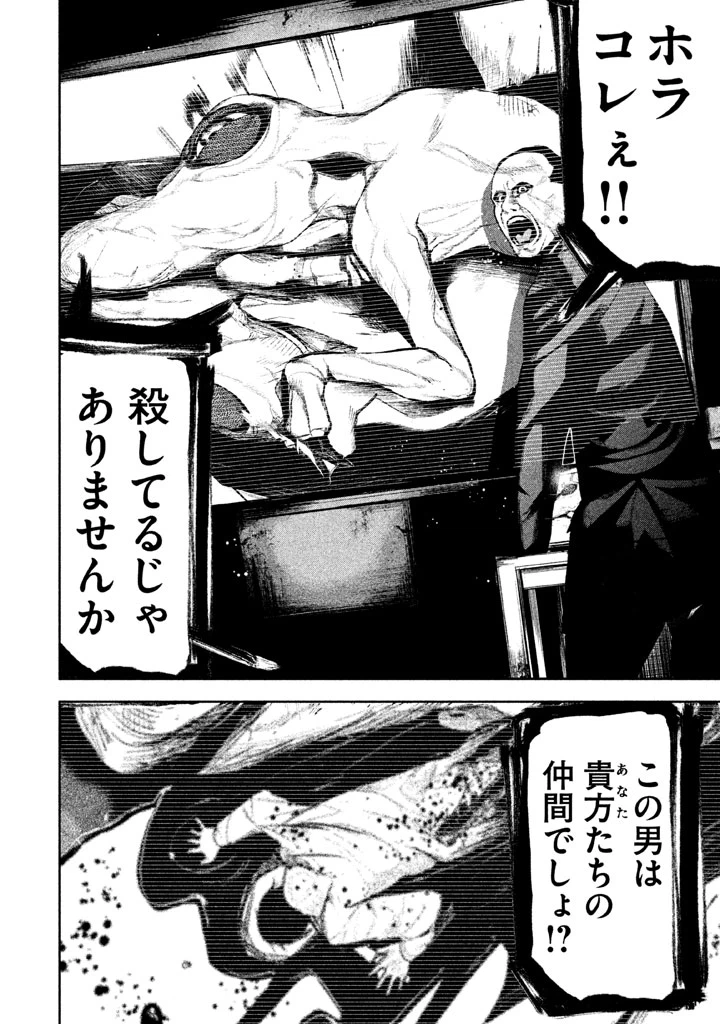 ページ 4 — 第24話
