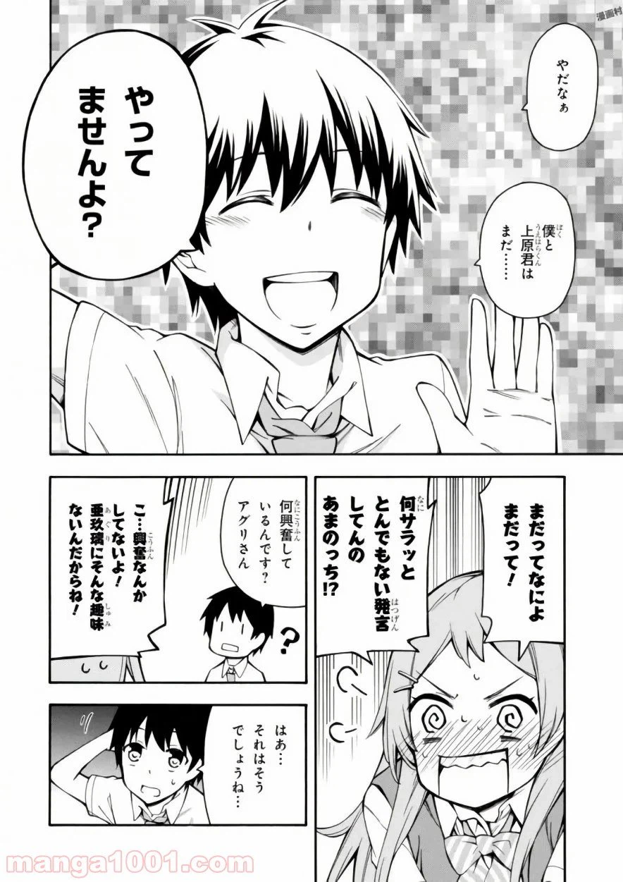 ページ 8 — 第17.5話