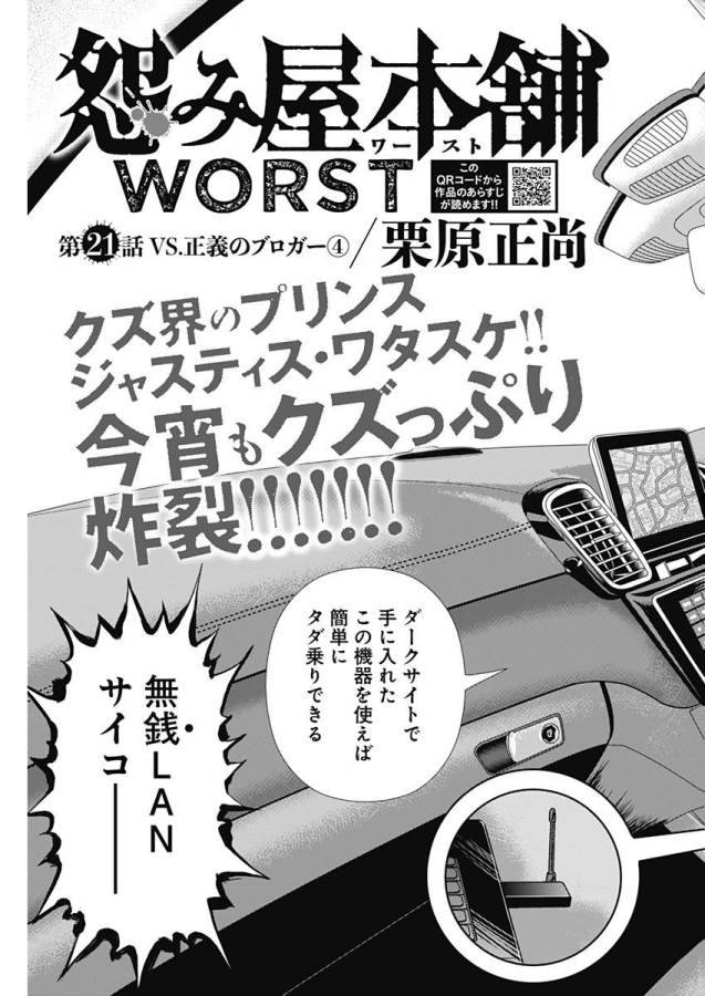 ページ 3 — 第21話